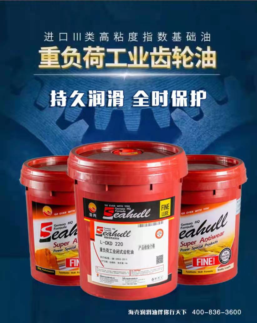 CKD150重負荷工業(yè)齒輪油